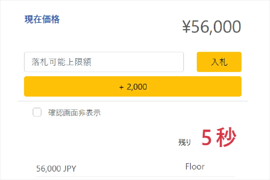 オンライン入札