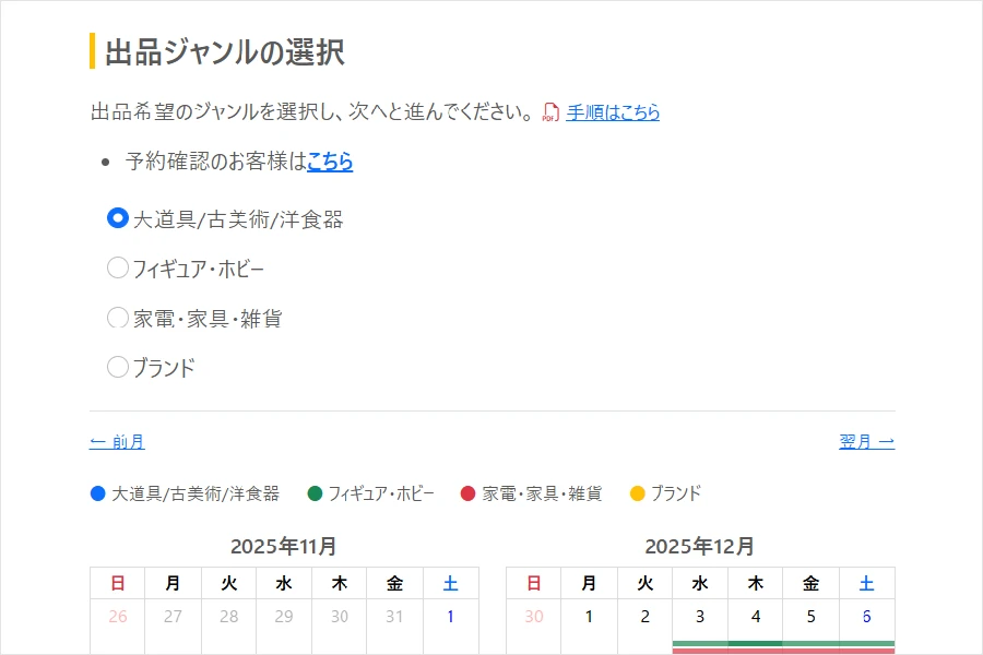 搬入予約：webで